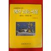 1982년 나운영편 행진 리듬곡집