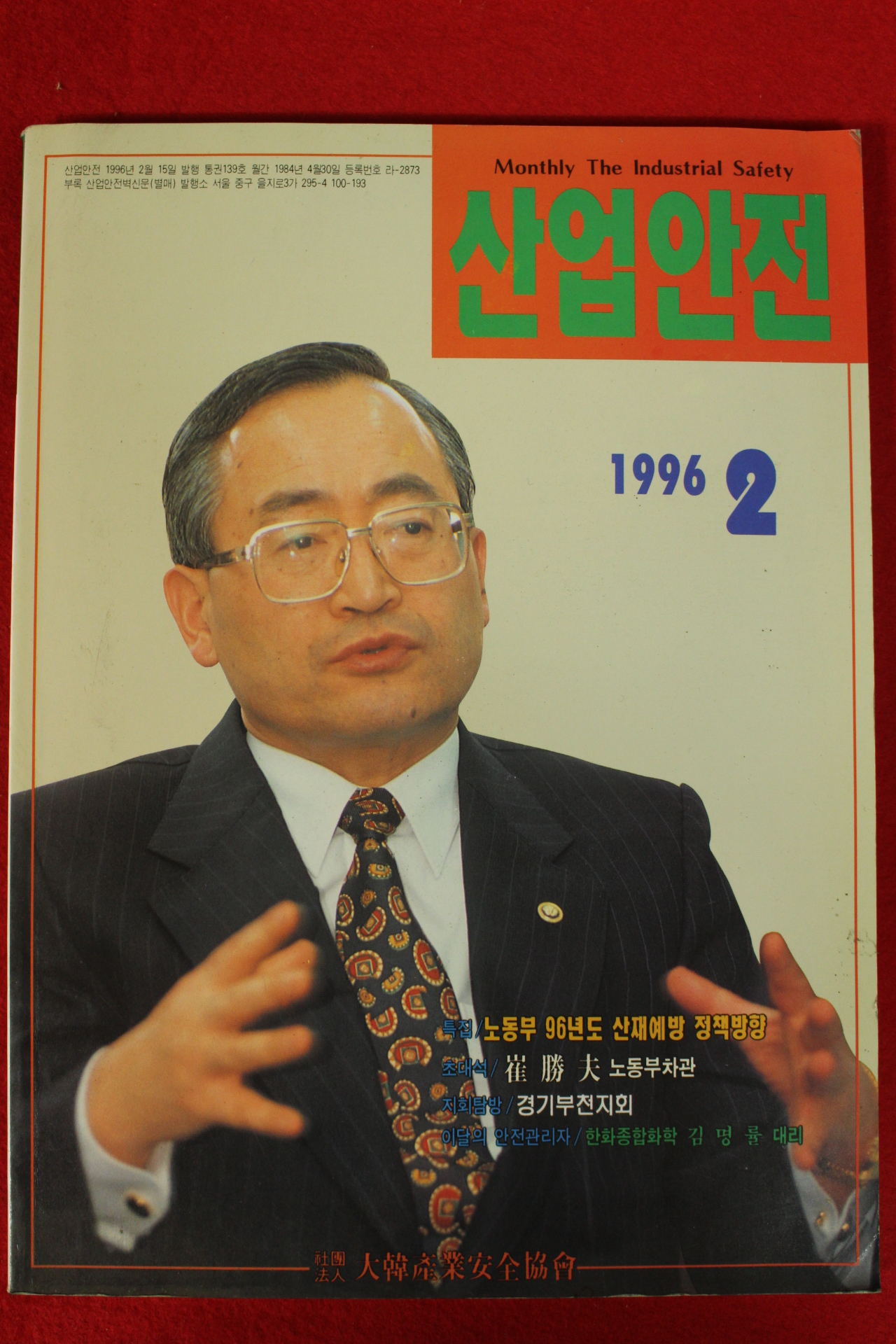 1996년 산업안전 2월호