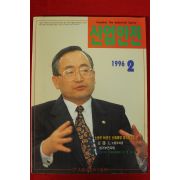1996년 산업안전 2월호