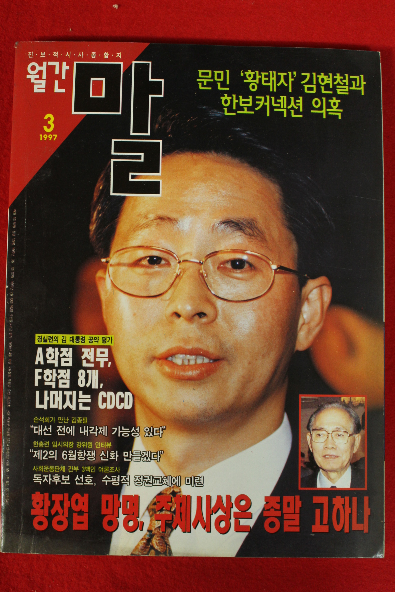 1997년 월간말 3월호