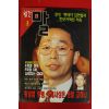 1997년 월간말 3월호