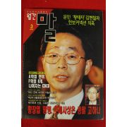 1997년 월간말 3월호