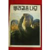 1978년 뿌리깊은 나무 5월호
