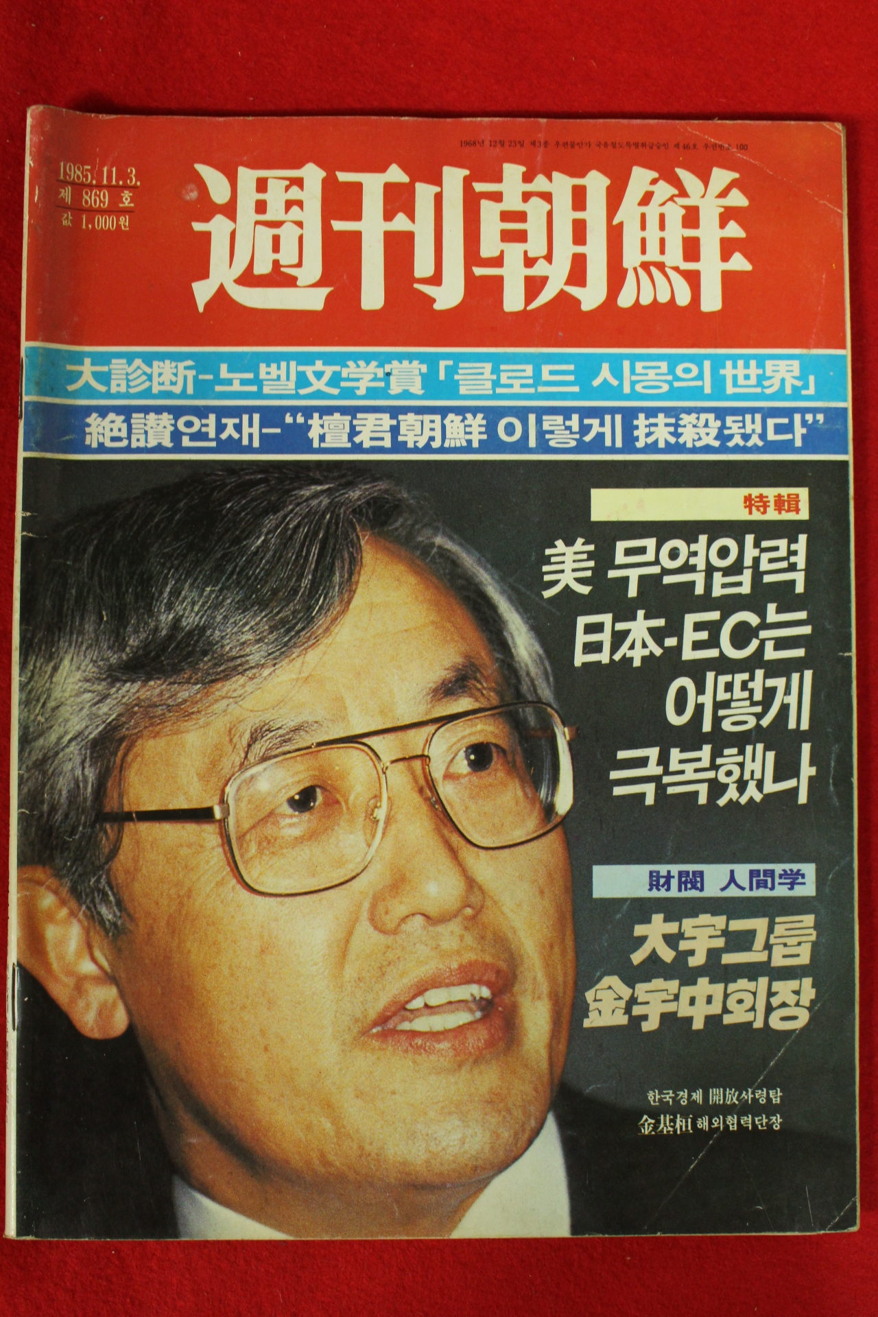 1985년 주간조선 11월3일자