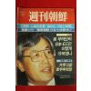 1985년 주간조선 11월3일자