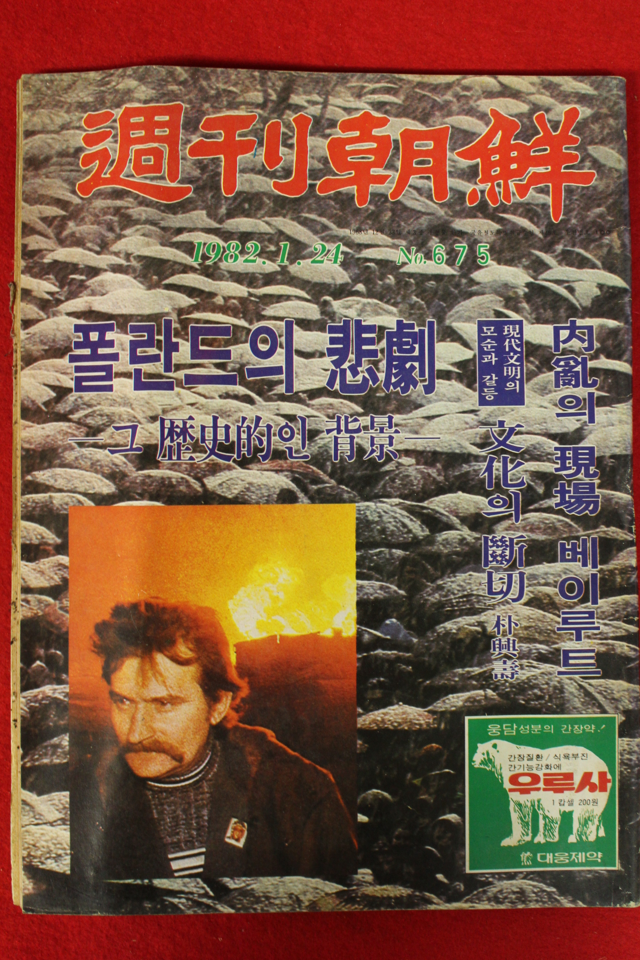 1982년 주간조선 1월24일자