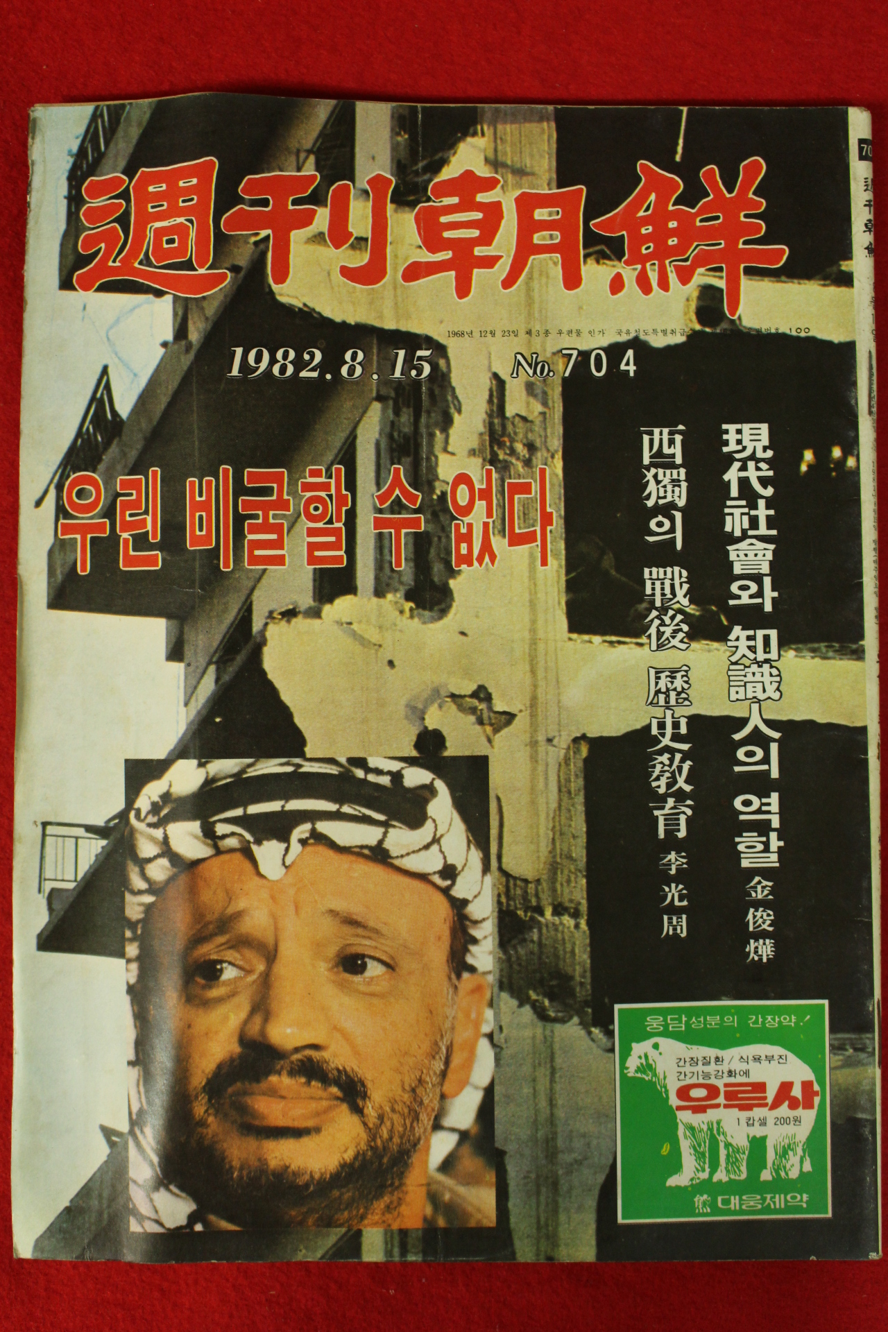 1982년 주간조선 8월15일자