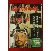 1982년 주간조선 8월15일자