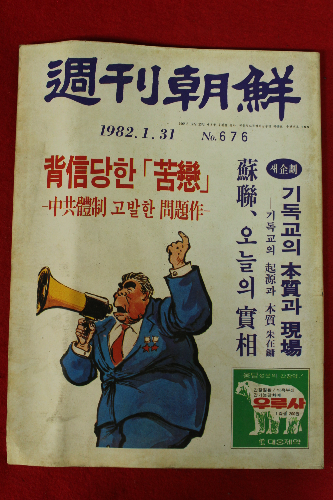 1982년 주간조선 1월31일자