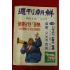 1982년 주간조선 1월31일자