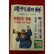 1982년 주간조선 1월31일자