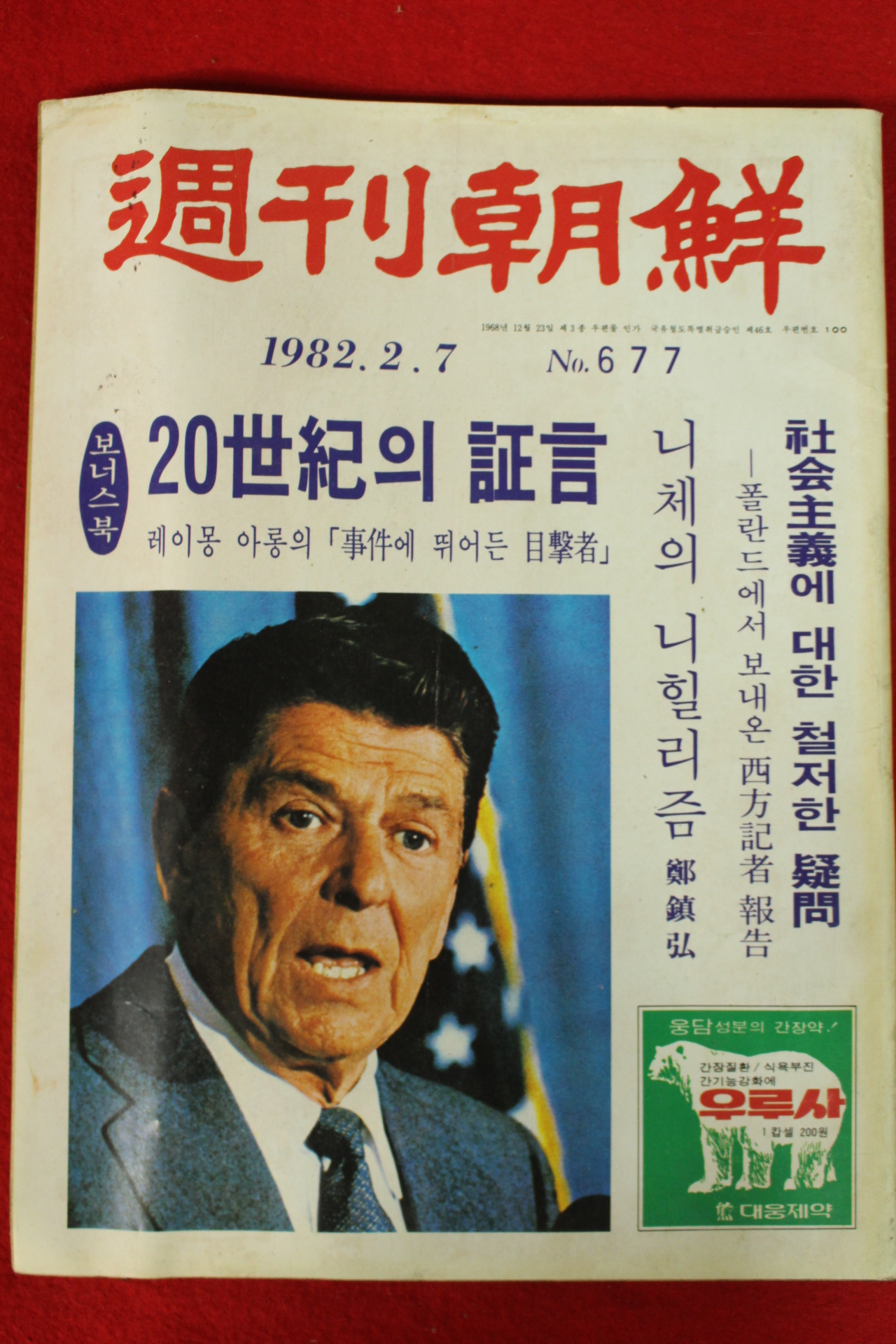 1982년 주간조선 2월7일자