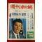 1982년 주간조선 2월7일자