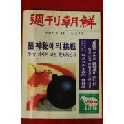 1982년 주간조선 2월14일자