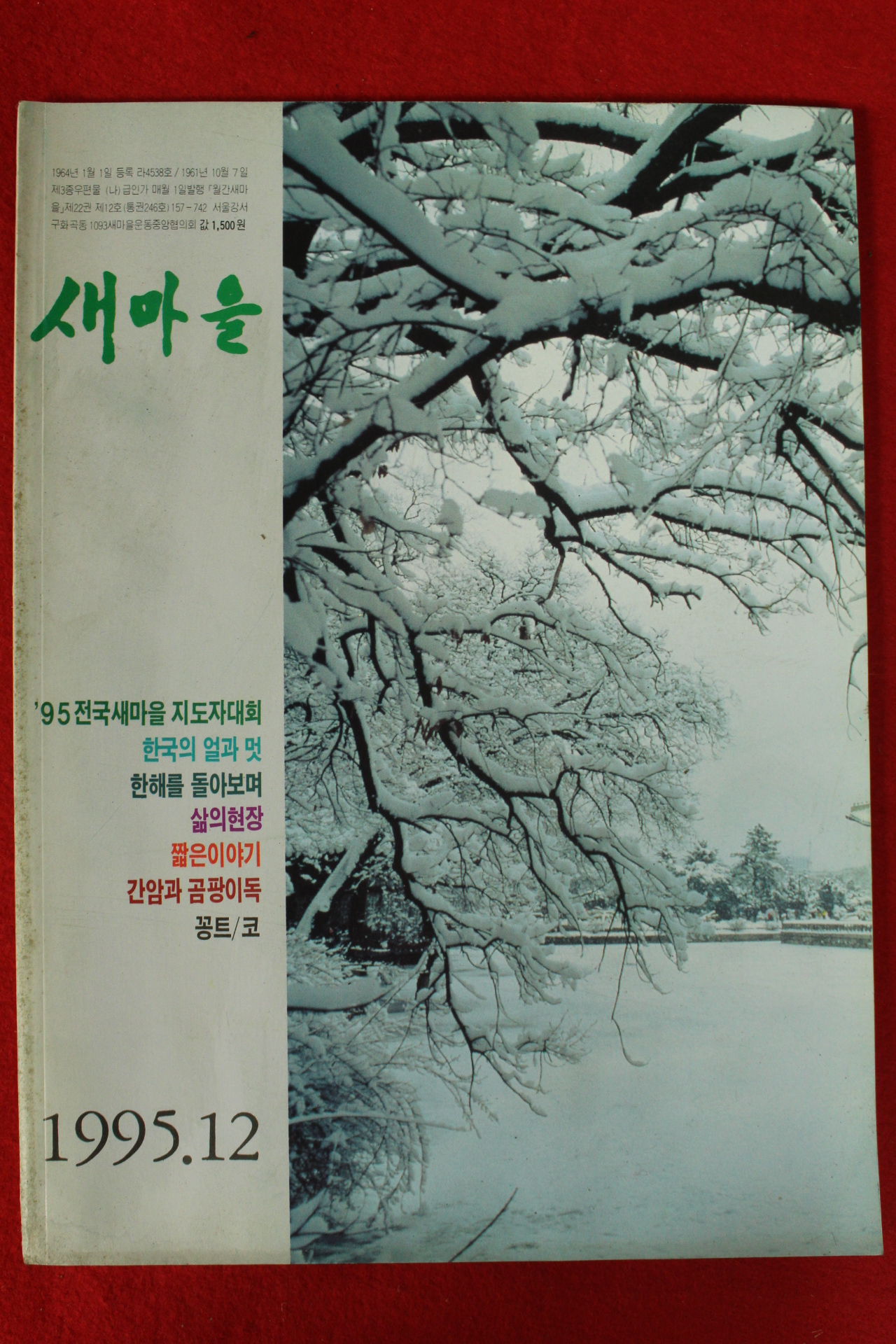 1995년 새마을 12월호
