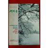 1995년 새마을 12월호