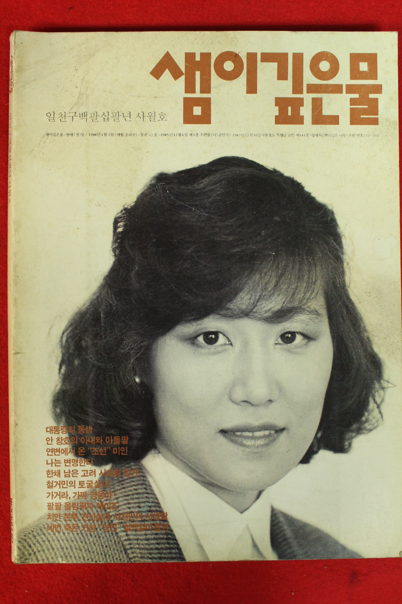 1988년 샘이깊은물 4월호