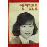 1988년 샘이깊은물 4월호