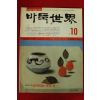 1987년 바둑세계 10월호