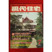 1985년 현대주택 7월호