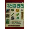 1990년 가족건강관리 겨울호