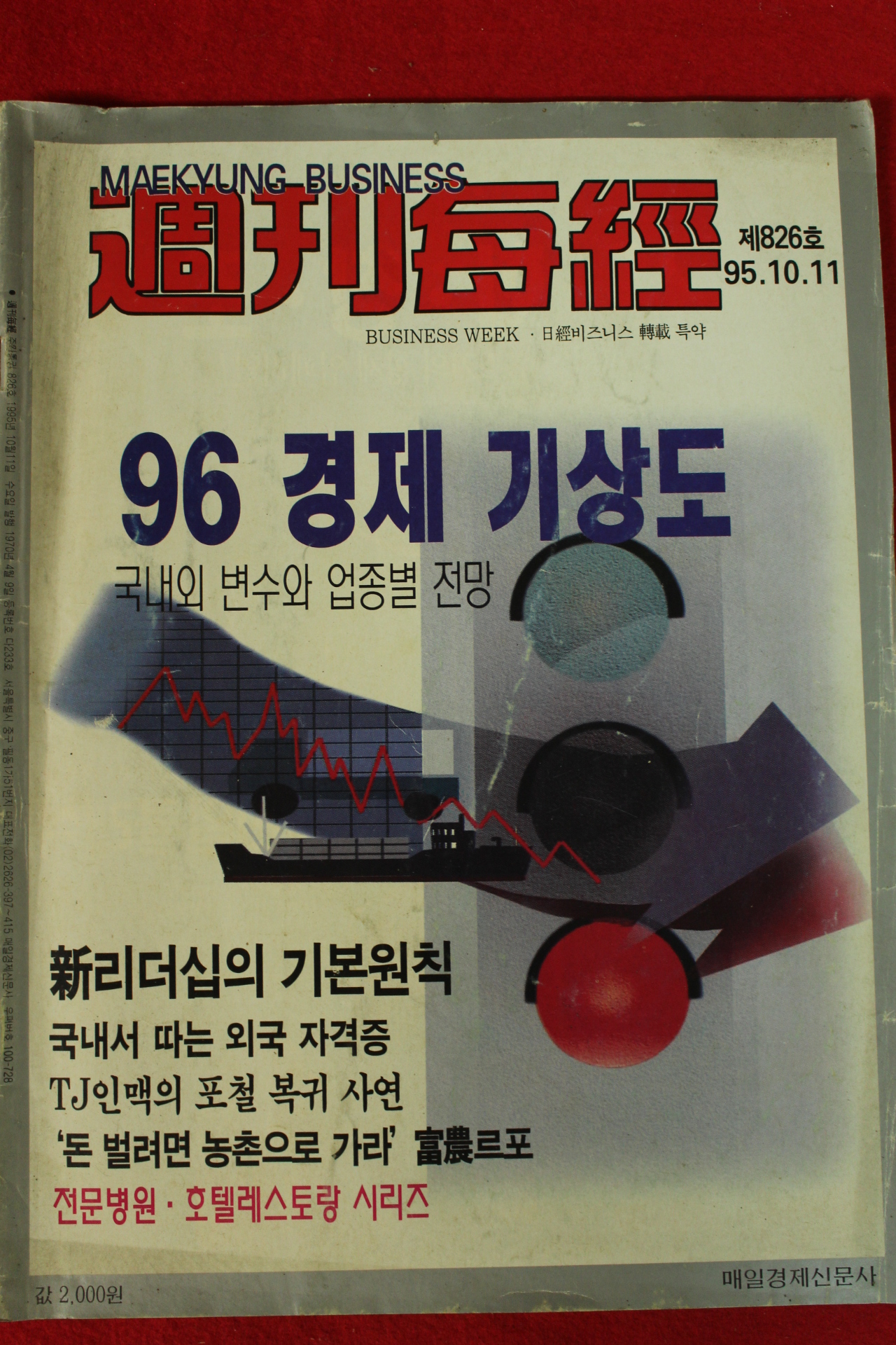 1995년 주간매경 10월11일자