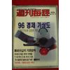 1995년 주간매경 10월11일자