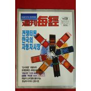 1996년 주간매경 1월24일자