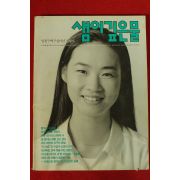 1992년 샘이깊은물 7월호
