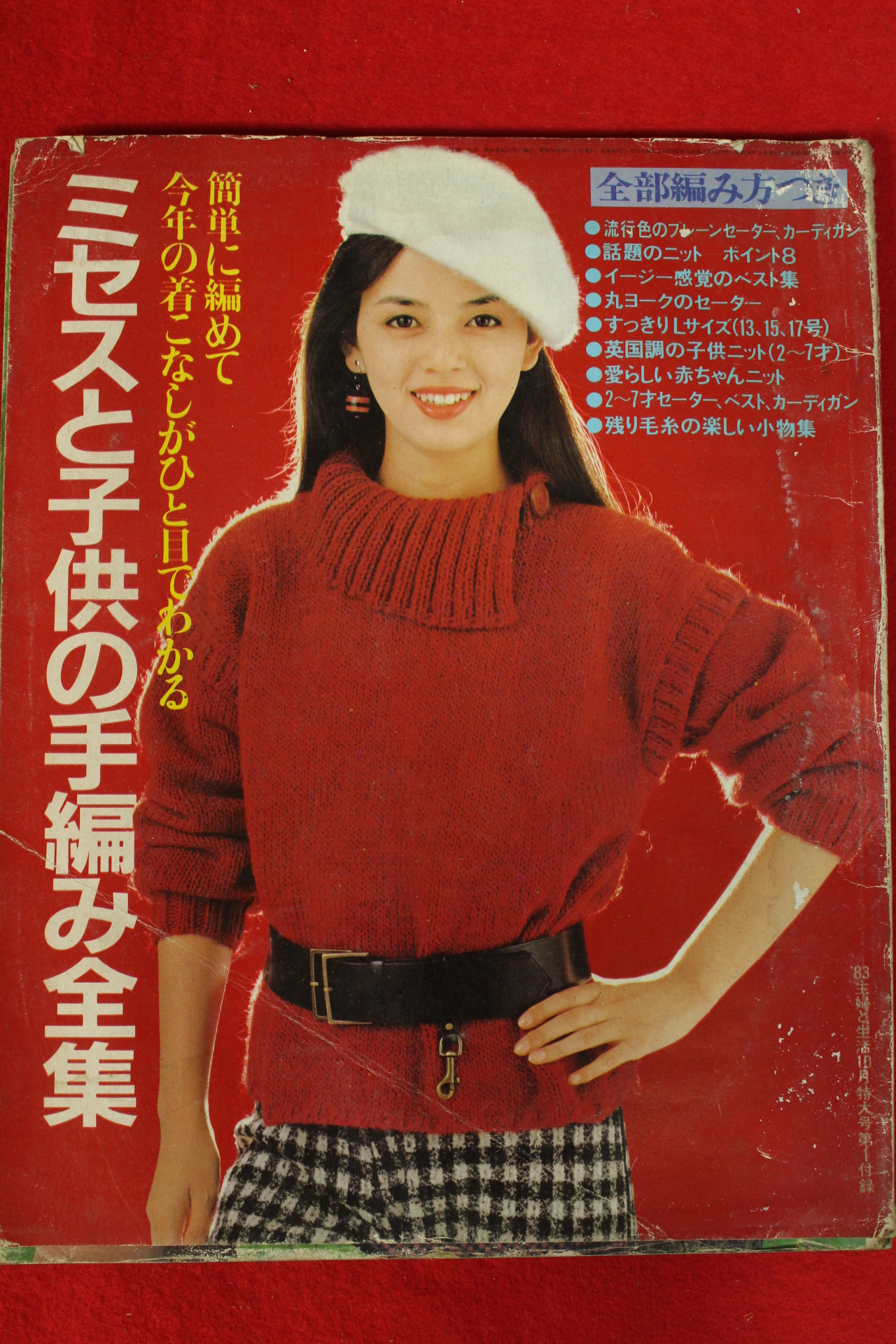 1983년 일본잡지