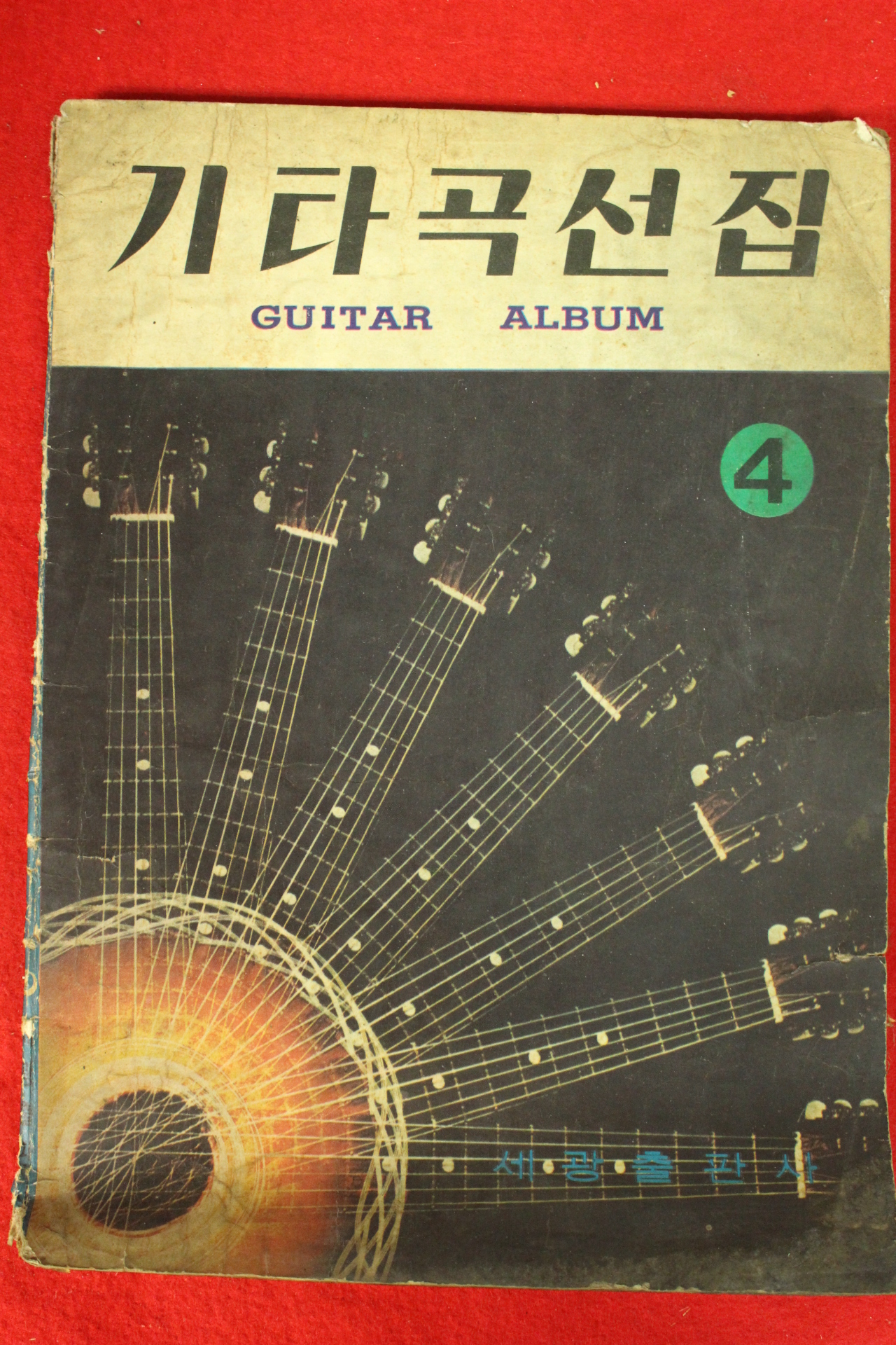 1970년 기타곡선집 4