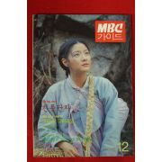 1995년 MBC가이드 12월호