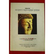 1995년 대구광역시 사원주지연합회 창립법회