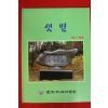 1994년 재경대륜동창회 샛별 3호