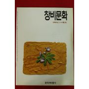 1995년 창비문화 3,4월호