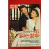1993년 레이디경향 별책부록 옴니버스결혼백과
