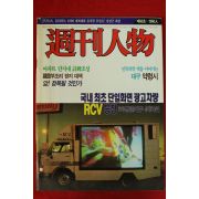 1993년 주간인물 제60호