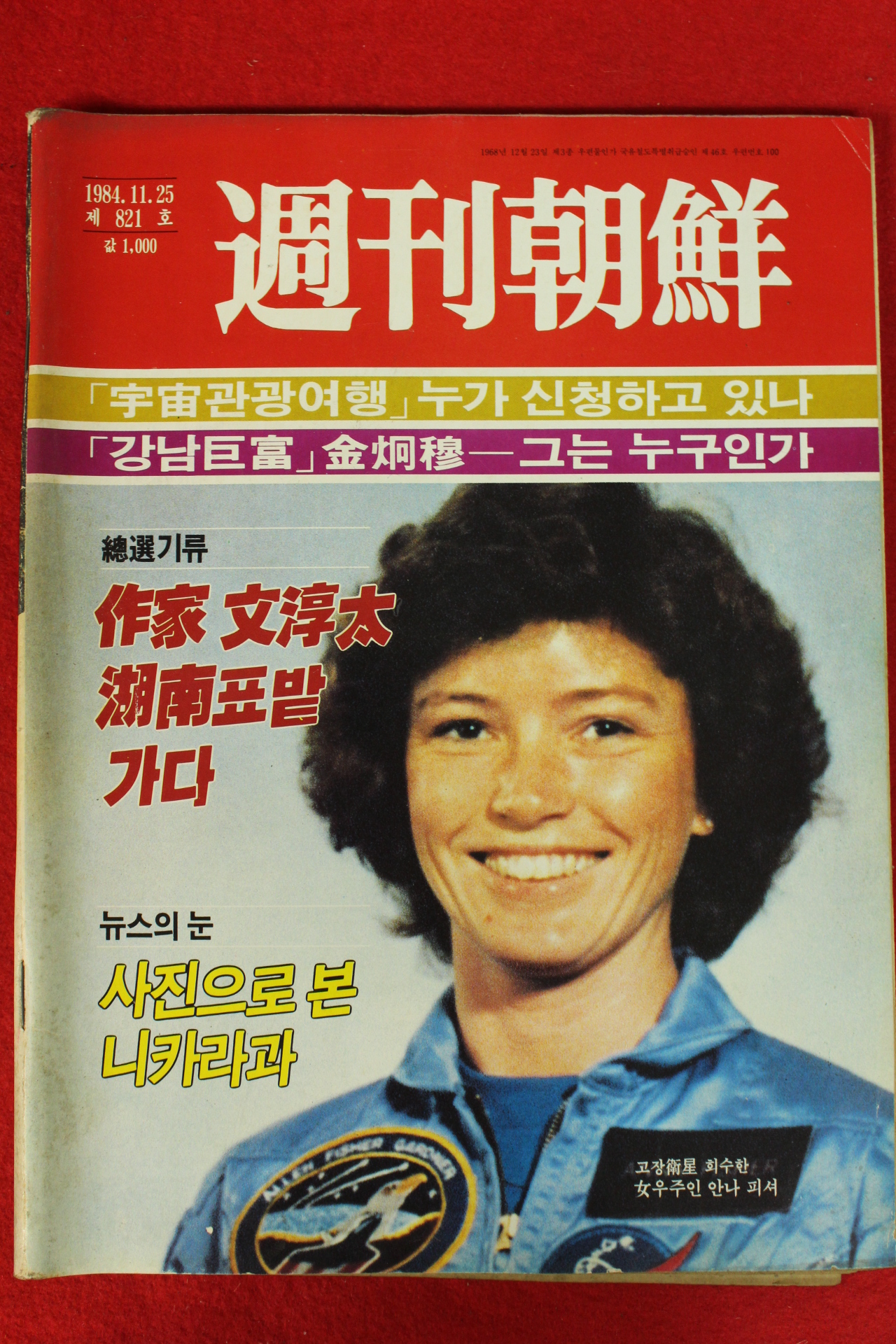 1984년 주간조선 11월25일자