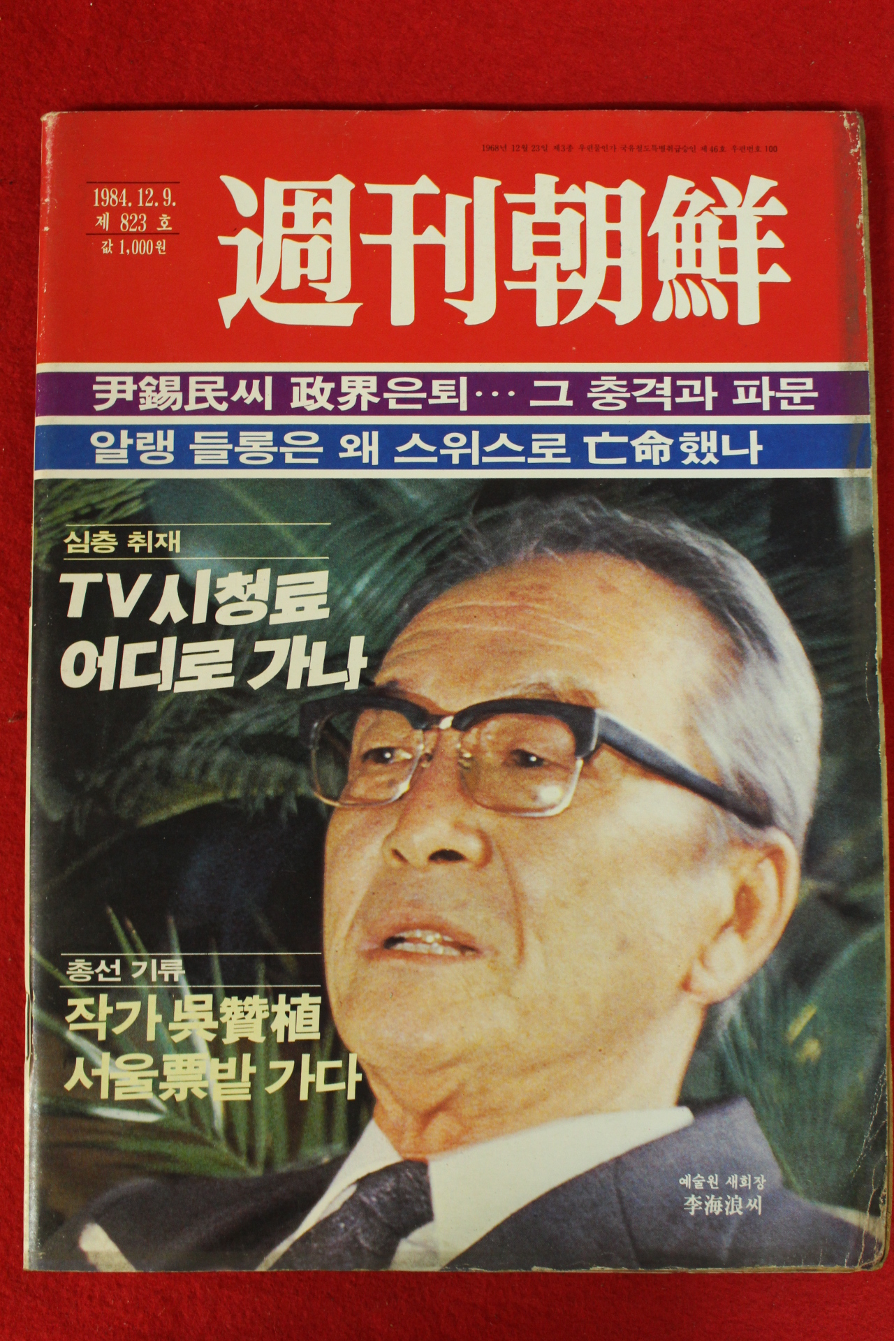 1984년 주간조선 12월9일자