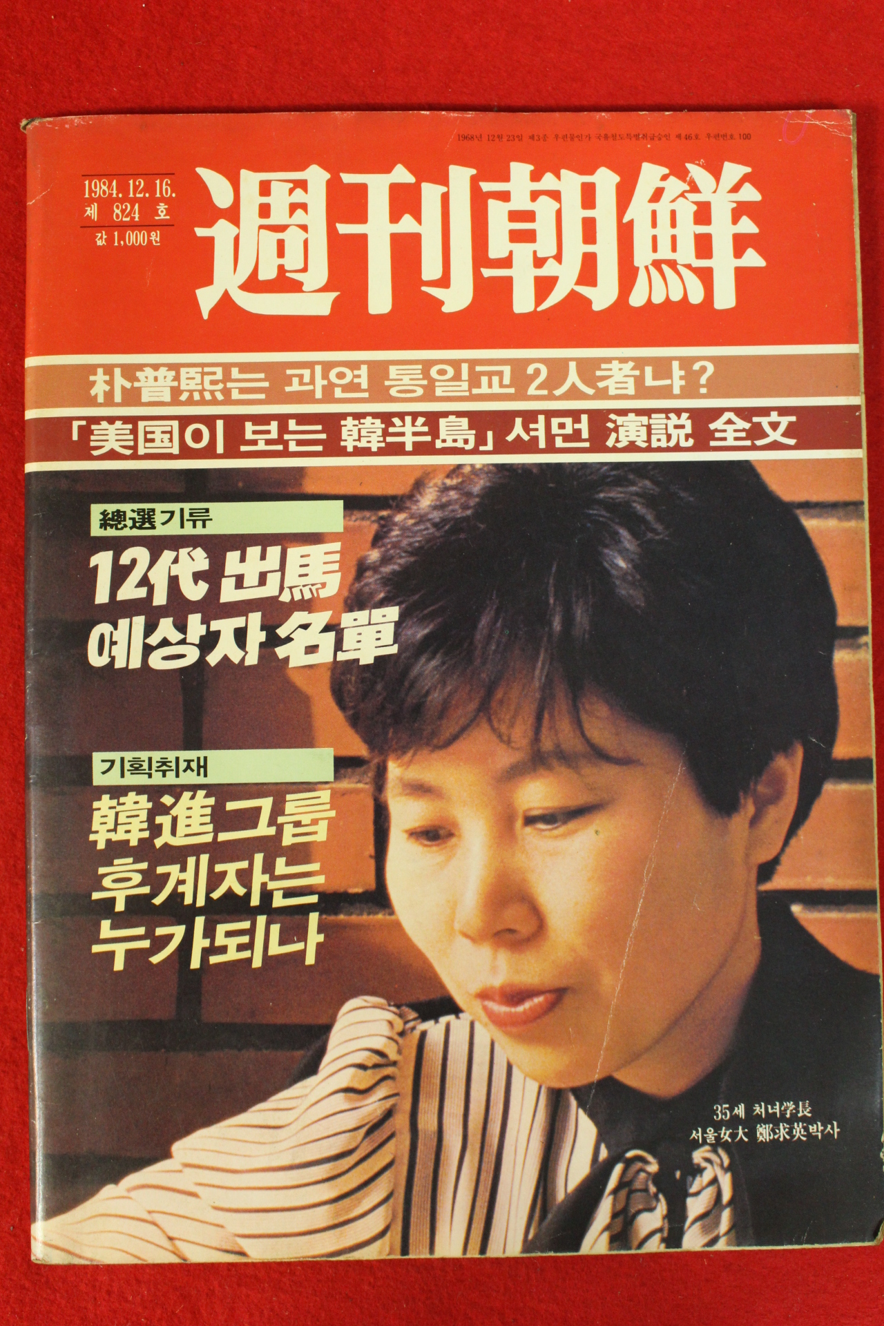 1984년 주간조선 12월16일자