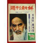 1981년 주간조선 7월5일자