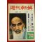 1981년 주간조선 7월5일자