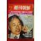 1987년 주간조선 1월1일자