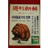 1981년 주간조선 12월6일자