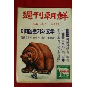 1981년 주간조선 12월6일자