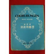 1984년 표준판 코르위붕겐