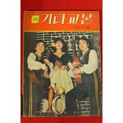 1979년 전오승 기타교본