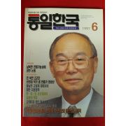 1997년 통일한국 6월호