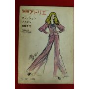 1972년 일본잡지
