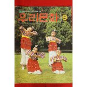 1994년 우리문화 9월호